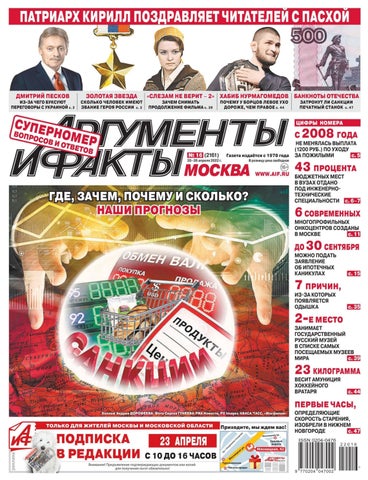 aif_162022 - Читать журналы и газеты онлайн бесплатно без регистрации | Печатные периодические издания на bookjurn.ru