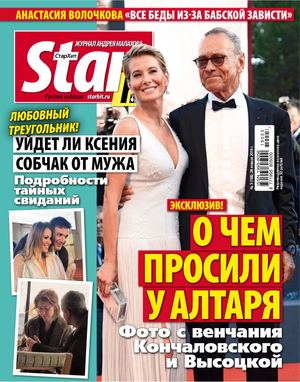 Starhit №3, январь 2019 - Читать журналы и газеты онлайн бесплатно без регистрации | Печатные периодические издания на bookjurn.ru