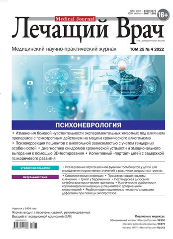 Лечащий врач, Выпуск 04 2022 - Читать журналы и газеты онлайн бесплатно без регистрации | Печатные периодические издания на bookjurn.ru