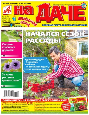 На даче, Выпуск 08 2022 - Читать журналы и газеты онлайн бесплатно без регистрации | Печатные периодические издания на bookjurn.ru