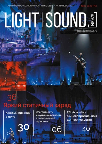 Light Sound №2, 2022 - Читать журналы и газеты онлайн бесплатно без регистрации | Печатные периодические издания на bookjurn.ru