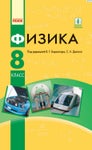 Физика 8 класс Барьяхтар 2016 - Читать журналы и газеты онлайн бесплатно без регистрации | Печатные периодические издания на bookjurn.ru