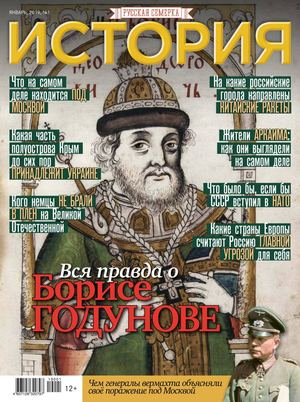 История от Русской Семерки №1, январь 2019 - Читать журналы и газеты онлайн бесплатно без регистрации | Печатные периодические издания на bookjurn.ru
