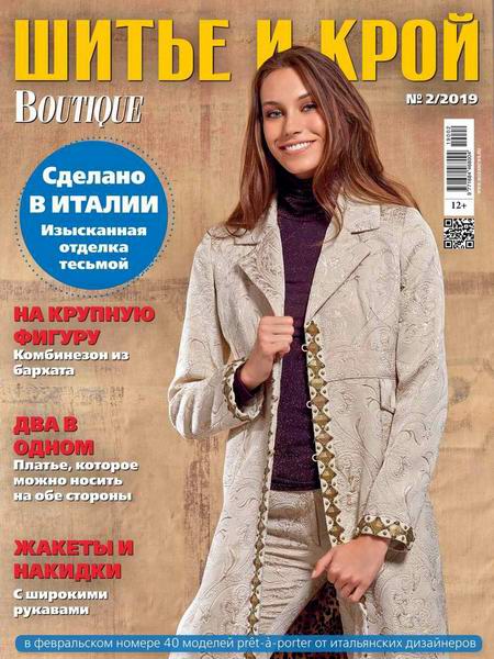 Шитье и крой №2, февраль 2019 - Читать журналы и газеты онлайн бесплатно без регистрации | Печатные периодические издания на bookjurn.ru