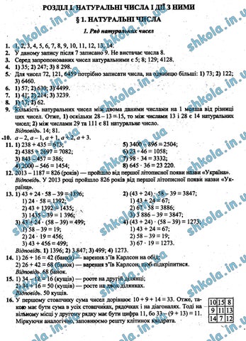 ГДЗ Математика 5 клас Мерзляк 2013 - Читать журналы и газеты онлайн бесплатно без регистрации | Печатные периодические издания на bookjurn.ru