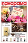 Panorama 18, 2022 - Читать журналы и газеты онлайн бесплатно без регистрации | Печатные периодические издания на bookjurn.ru