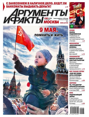 aif_182022 - Читать журналы и газеты онлайн бесплатно без регистрации | Печатные периодические издания на bookjurn.ru