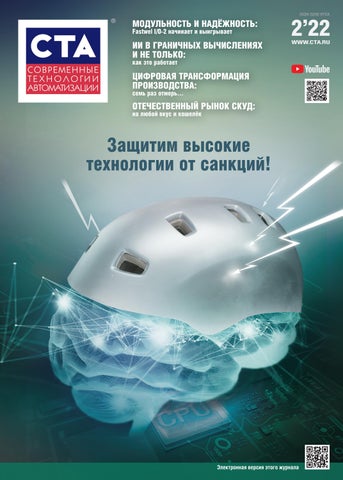 cta_022022 - Читать журналы и газеты онлайн бесплатно без регистрации | Печатные периодические издания на bookjurn.ru