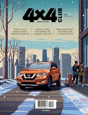 4x4 Club №2, февраль 2019 - Читать журналы и газеты онлайн бесплатно без регистрации | Печатные периодические издания на bookjurn.ru