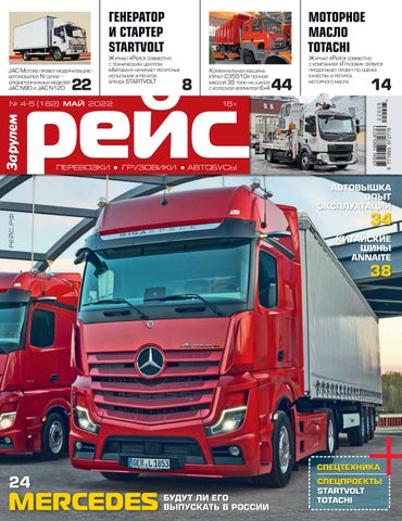 reis_04052022 - Читать журналы и газеты онлайн бесплатно без регистрации | Печатные периодические издания на bookjurn.ru