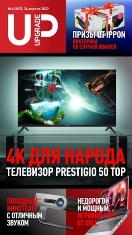 upgrade_042022 - Читать журналы и газеты онлайн бесплатно без регистрации | Печатные периодические издания на bookjurn.ru