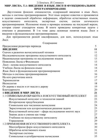 Мир Лиспа. Т.1: Введение в язык Лисп и функциональное программирование - Читать журналы и газеты онлайн бесплатно без регистрации | Печатные периодические издания на bookjurn.ru