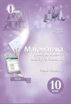 Математика 10 клас Бевз 2018 - Читать журналы и газеты онлайн бесплатно без регистрации | Печатные периодические издания на bookjurn.ru