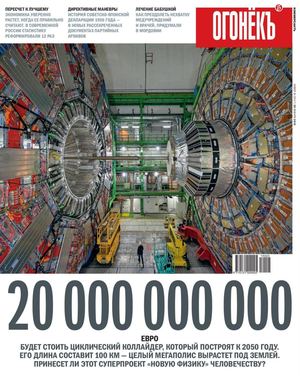 Огонёкъ №3, январь 2019 - Читать журналы и газеты онлайн бесплатно без регистрации | Печатные периодические издания на bookjurn.ru