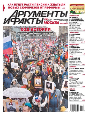 aif_192022 - Читать журналы и газеты онлайн бесплатно без регистрации | Печатные периодические издания на bookjurn.ru