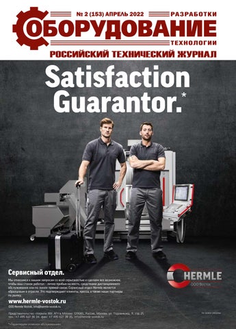 Разработки. Оборудование. Технологии №2, Апрель 2022 - Читать журналы и газеты онлайн бесплатно без регистрации | Печатные периодические издания на bookjurn.ru