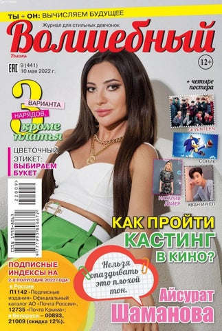 volshebniy_092022 - Читать журналы и газеты онлайн бесплатно без регистрации | Печатные периодические издания на bookjurn.ru