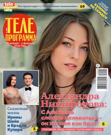Телепрограмма №4, январь - февраль 2019 - Читать журналы и газеты онлайн бесплатно без регистрации | Печатные периодические издания на bookjurn.ru