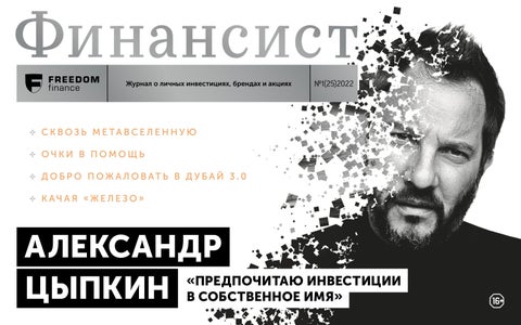 finansist_012022 - Читать журналы и газеты онлайн бесплатно без регистрации | Печатные периодические издания на bookjurn.ru