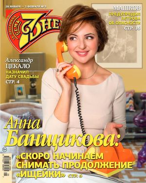 7 дней №5, январь - февраль 2019 - Читать журналы и газеты онлайн бесплатно без регистрации | Печатные периодические издания на bookjurn.ru