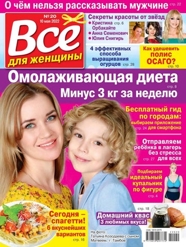 vsjo_dlja_zhenshhiny_202022 - Читать журналы и газеты онлайн бесплатно без регистрации | Печатные периодические издания на bookjurn.ru