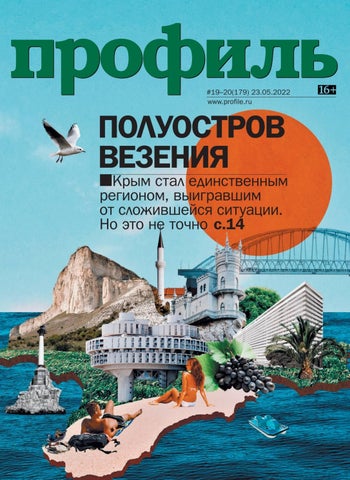 profil_192022 - Читать журналы и газеты онлайн бесплатно без регистрации | Печатные периодические издания на bookjurn.ru
