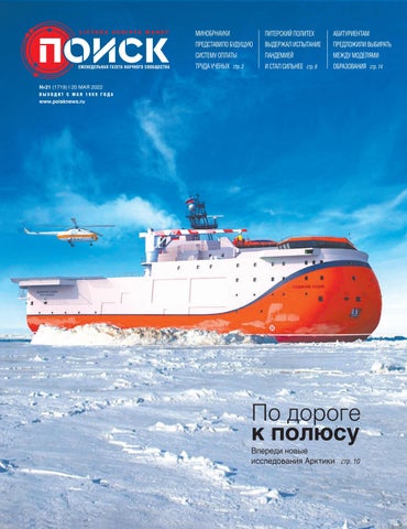 poisk_212022 - Читать журналы и газеты онлайн бесплатно без регистрации | Печатные периодические издания на bookjurn.ru