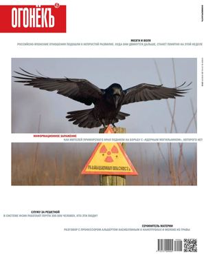 Огонёкъ №2, январь 2019 - Читать журналы и газеты онлайн бесплатно без регистрации | Печатные периодические издания на bookjurn.ru