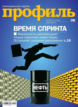 Профиль №2, январь 2019 - Читать журналы и газеты онлайн бесплатно без регистрации | Печатные периодические издания на bookjurn.ru