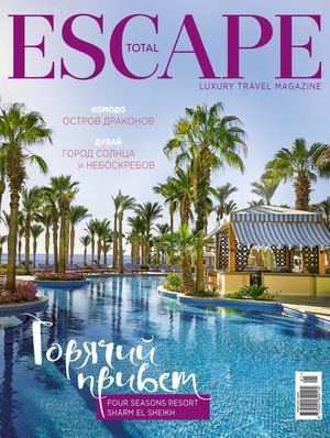 Total Escape №41, 2019 - Читать журналы и газеты онлайн бесплатно без регистрации | Печатные периодические издания на bookjurn.ru