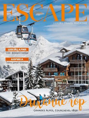 Total Escape №40, 2018 - Читать журналы и газеты онлайн бесплатно без регистрации | Печатные периодические издания на bookjurn.ru