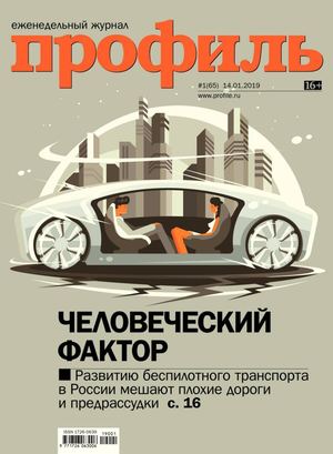 Профиль №1, январь 2019 - Читать журналы и газеты онлайн бесплатно без регистрации | Печатные периодические издания на bookjurn.ru