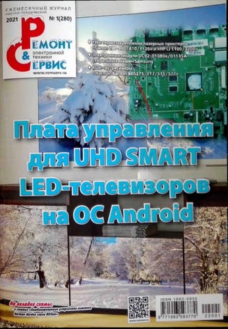 remontiservis_012022 - Читать журналы и газеты онлайн бесплатно без регистрации | Печатные периодические издания на bookjurn.ru