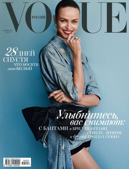 Vogue №2, февраль 2019 - Читать журналы и газеты онлайн бесплатно без регистрации | Печатные периодические издания на bookjurn.ru