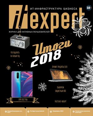 IT Expert №12, декабрь 2018 - Читать журналы и газеты онлайн бесплатно без регистрации | Печатные периодические издания на bookjurn.ru