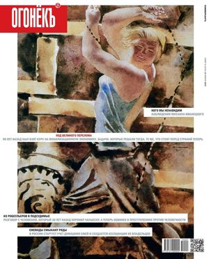 Огонёкъ №1, январь 2019 - Читать журналы и газеты онлайн бесплатно без регистрации | Печатные периодические издания на bookjurn.ru