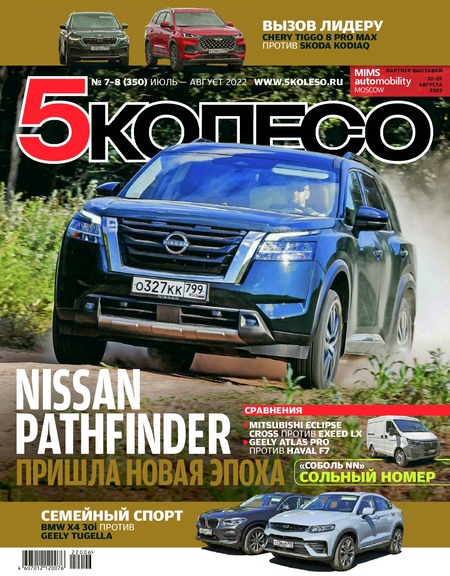 5 колесо №7-8, июль - август 2022 - Читать журналы и газеты онлайн бесплатно без регистрации | Печатные периодические издания на bookjurn.ru