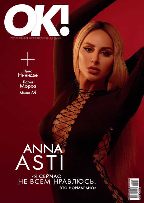 OK! №28-32, июль 2022 - Читать журналы и газеты онлайн бесплатно без регистрации | Печатные периодические издания на bookjurn.ru