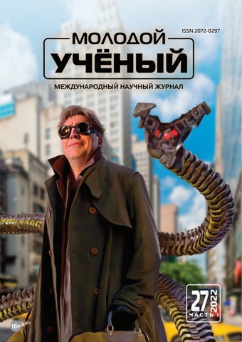 moloduchen27_4222022 - Читать журналы и газеты онлайн бесплатно без регистрации | Печатные периодические издания на bookjurn.ru