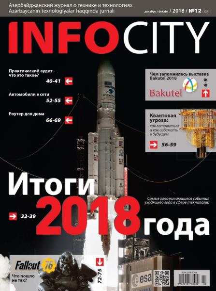 InfoCity №12, декабрь 2018 - Читать журналы и газеты онлайн бесплатно без регистрации | Печатные периодические издания на bookjurn.ru