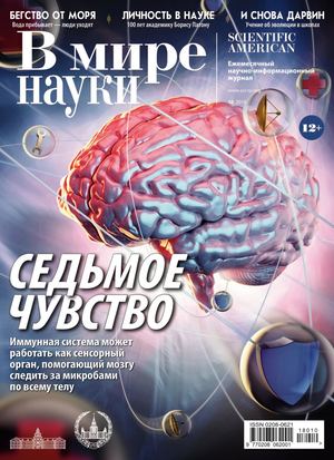 В мире науки №10, октябрь 2018 - Читать журналы и газеты онлайн бесплатно без регистрации | Печатные периодические издания на bookjurn.ru