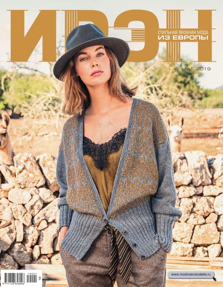 Ирэн №1, 2019 - Читать журналы и газеты онлайн бесплатно без регистрации | Печатные периодические издания на bookjurn.ru