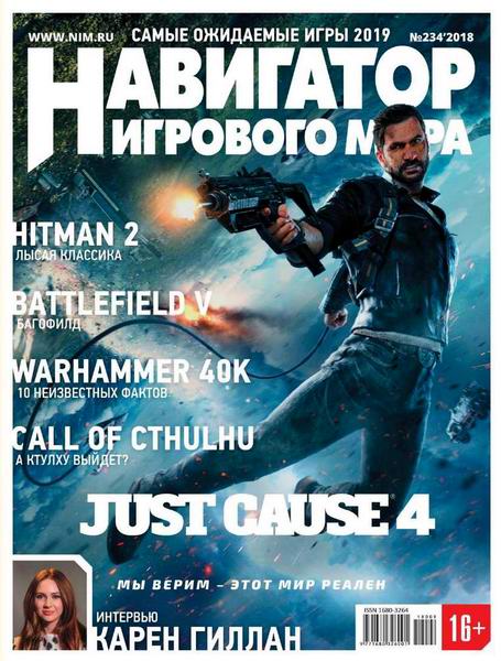 Навигатор игрового мира №11, ноябрь 2018 - Читать журналы и газеты онлайн бесплатно без регистрации | Печатные периодические издания на bookjurn.ru