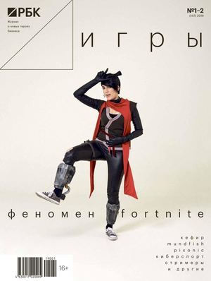 РБК №1-2, январь - февраль 2019 - Читать журналы и газеты онлайн бесплатно без регистрации | Печатные периодические издания на bookjurn.ru