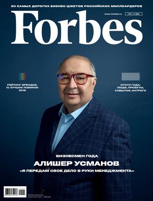 Forbes №1, январь 2019 - Читать журналы и газеты онлайн бесплатно без регистрации | Печатные периодические издания на bookjurn.ru