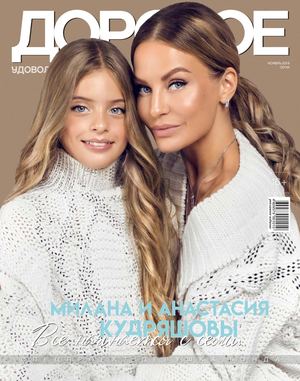 Дорогое удовольствие. Сочи №11, ноябрь 2019 - Читать журналы и газеты онлайн бесплатно без регистрации | Печатные периодические издания на bookjurn.ru