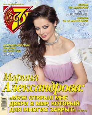 7 дней №52, декабрь 2018 - Читать журналы и газеты онлайн бесплатно без регистрации | Печатные периодические издания на bookjurn.ru