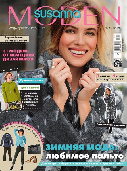 Susanna Moden №1, январь 2019 - Читать журналы и газеты онлайн бесплатно без регистрации | Печатные периодические издания на bookjurn.ru