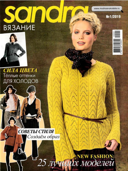 Sandra. Вязание №1, январь 2019 - Читать журналы и газеты онлайн бесплатно без регистрации | Печатные периодические издания на bookjurn.ru