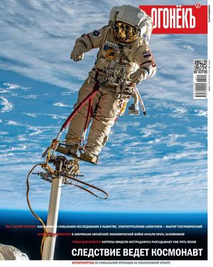 Огонёкъ №48, декабрь 2018 - Читать журналы и газеты онлайн бесплатно без регистрации | Печатные периодические издания на bookjurn.ru